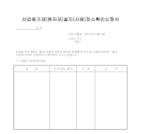 산업용기재설치장소확인 산업용기재설치장소확인
